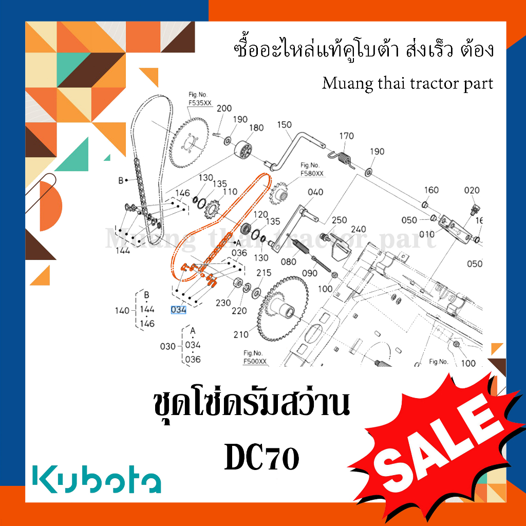 ชุดโซ่ดรัมสว่านแนวนอน รุ่น DC70   รถเกี่ยวข้าว Kubota W9503-43331 - รูปที่ 4