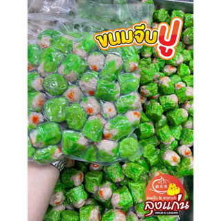 ลุงแก่นขนมจีบ  ขนมจีบปู byลุงแก่น แถมน้ำจิ้ม อุ่นไมโครเวฟได้ (บรรจุ 60 ลูก )