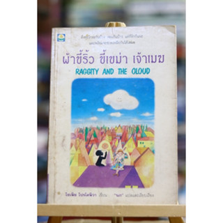 ผ้าขี้ริ้ว ขี้เขม่า เจ้าเมฆ ❌อ่านรายละเอียดและดูภาพก่อนนะคะ❌