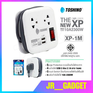 TOSHINO รุ่น XP-1M ปลั๊กไฟ 2 ช่อง + 2 USB สายยาว 1M เก็บสายได้ พกพาสะดวก  jr_gadget