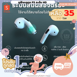 สายชาร์จหูฟังบลูทูธ P5  ระดับ HD Bluetooth 5.0 รองรับระบบ ใช้ได้กับทุกรุ่น (PRO5)