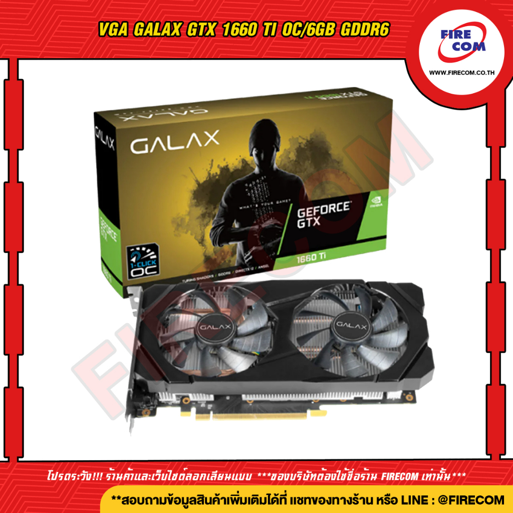 การ์ดจอ VGA GALAX GTX 1660 Ti OC/6Gb GDDR6 (GTX1660 Ti 1Click OC PCI-E 6GB GDDR6 192Bit) สามารถออกใบ
