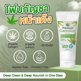 โฟมล้างหน้า CBD สูตรสมุนไพรสายควัน เจ้าเดียวในประเทศไทย