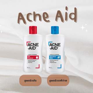 Acne-Aid แอคเน่-เอด คลีนเซอร์สำหรับผู้ที่มีปัญหาสิว 100 ml. [1ขวด]