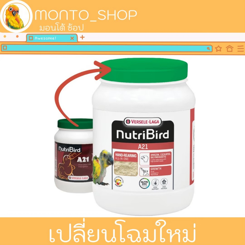 อาหารป้อนนก Versele laga NutriBird A21 (ฝาเขียว) 800 g