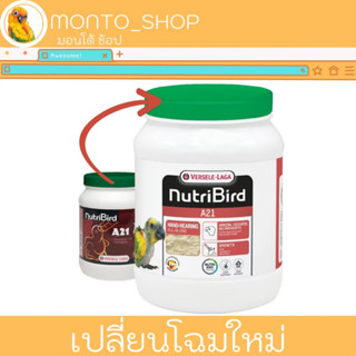 Versele laga NutriBird A21 (ฝาเขียว) 800 g