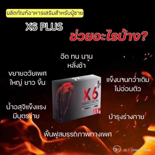 X6 Plus เหมาะสำหรับผู้ที่นกเขาไม่ขัน❌ น้องชายขนาดเล็กไม่กระชับ❌ เสื่อมสมรรถภาพทางเพศ🔆🔆ทุกปัญหา จบที่กล่องนี้ X6 Plus 🛑