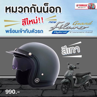 หมวกกันน็อควินเทจ รุ่น Grand Connected