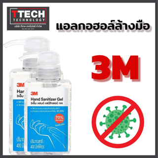 3M ผลิตภัณฑ์ล้างมือ เจลล้างมือ ขนาด 400ml.