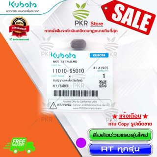 ลิ่มล้อช่วยแรง(สั้น)ใหม่-ET,RT(11010-95010)