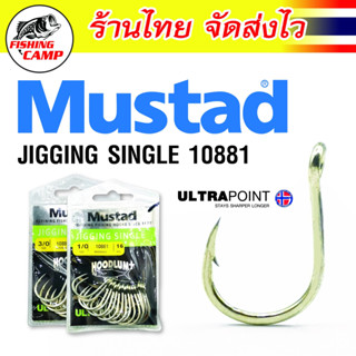 ตัวเบ็ด MUSTAD JIGGING SINGLE 10881