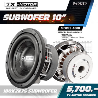 TX-MOTOR ซับ 10 นิ้ว 10x180x2x20x75mm. งานTX ลำโพงซํบรถยนต์ ( ราคาตู่อคู่ )