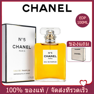 【100% น้ำหอมแท้】Chanel N5 Paris Eau De Parfum น้ำหอมผู้หญิง น้ำหอมติดทน 100ML น้ำหอมผู้หญิงเซ็กซี่ ส่งจากโกดังในพื้นที่