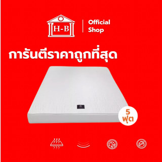 Home Best ที่นอนยางPE รุ่น Mild หุ้มผ้านอกกันไรฝุ่น หนา 6 นิ้ว ทนทาน