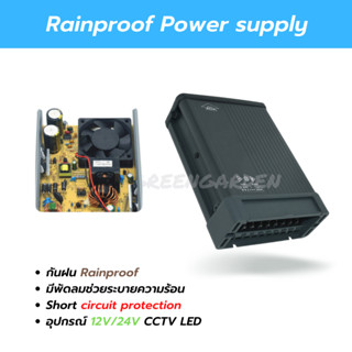 12V 33A 24V 16A 400W Switching Power Supply สวิตซ์ชิ่ง หม้อแปลงไฟ LED CCTV Rainproof มีพัดลม