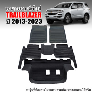 ผ้ายางปูพื้น ยกขอบ Chevrolet traiblazer 2013-2023 ผ้ายางรถยนต์ พรมยาง พรมรองพื้นรถ พรมปูพื้นรถ ผ้ายางปูพื้นรถ พรมรถยนต์