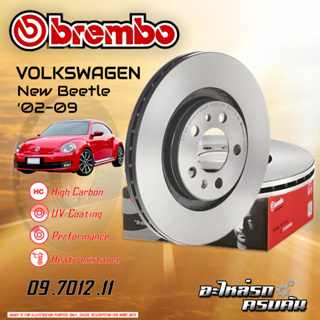 จานเบรก  BREMBO สำหรับ  VW New Beetle (HC),02-09 (09 7012 11) (08 7165 11)