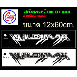 wildtrak จำนวน 2 ชิ้น สติกเกอร์ติดรถ สติกเกอร์แต่งรถฟอร์ด เรนเจอร์ สติ๊กเกอร์ซิ่ง ford ranger wildtrak(สินค้าสั่งผลิตใหม