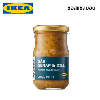 SAS SENAP &amp; DILL ซอสแซลมอน ซอสอิเกีย 200 กรัม IKEA