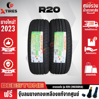 DEESTONE 205/55R16 ยางรถยนต์รุ่น R20 2เส้น (ปีใหม่ล่าสุด) ฟรีจุ๊บยางเกรดA ฟรีค่าจัดส่ง