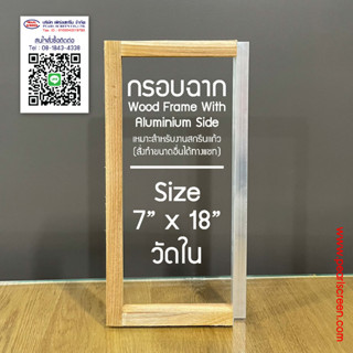 &lt;ฉากยาว&gt; กรอบไม้ฉากอลูมิเนียม 7"x18" วัดใน + ขึงผ้า 140T,150T + อัดบล็อค (บล็อคสกรีนแก้ว หรือ อื่นๆ)