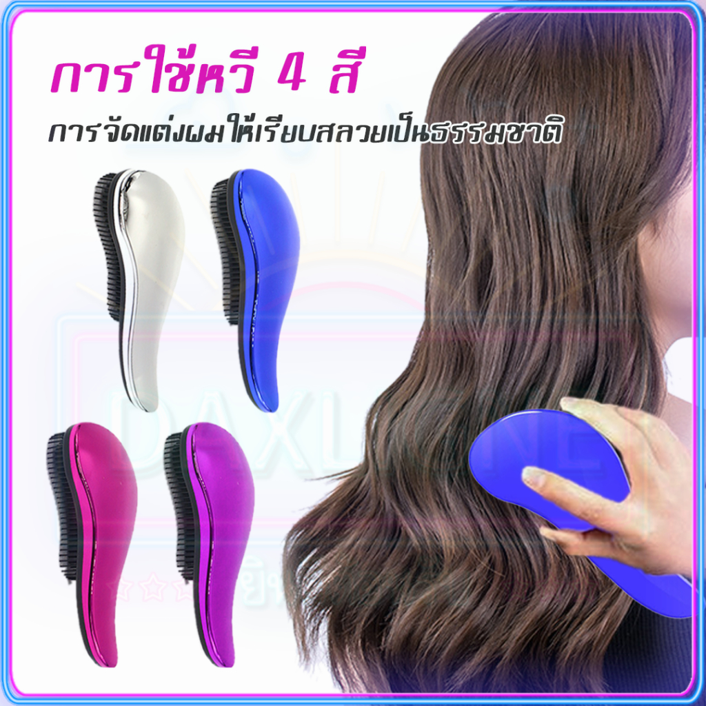 ป้องกันไฟฟ้าสถิตย์ 19cm ABS+TPEE หวีพรีเมี่ยม ลดผมร่วง Comb through wet hair