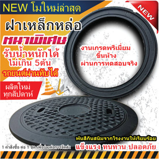 ฝาปิดเหล็กหล่อ ฝาเหล็กหล่อ 50 cm. NEW❗โมใหม่ 2023 ฝาปิดถังบำบัดน้ำเสีย ฝาถังน้ำใต้ดิน ฝาถังบำบัดน้ำเสีย