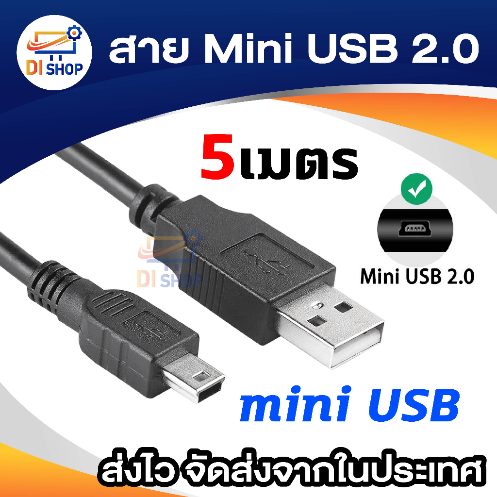 สาย USB Am to mini USB 5pin V2.0 ยาว 5M(สีดำ)