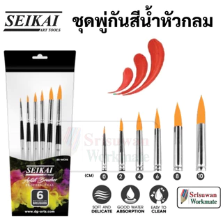 SEIKAI ชุดพู่กันสีน้ำ อาร์ทติสเกรด ชุด 6 ด้าม Water Brush Artist พู่กันสีน้ำ พู่กันกลม พู่กันแบน ตัดตรง พู่กัน เซไค
