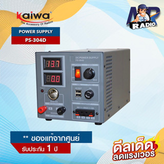 KAIWA Power Supply  รุ่น  PS-304D (30 Amp) อุปกรณ์สำรองไฟ สำหรับวิทยุสื่อสาร  รับประกันสินค้า 1 ปี