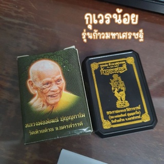 กุเวรน้อยรุ่นก้าวมหาเศรษฐี 4 ซม.