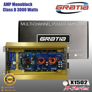 แอมป์คลาสดี GRATIA รุ่น X1502 พาวเวอร์แอมพลิฟายเออร์ AMP Monoblock Class D 3000 วัตต์   แอมป์คลาสดีขับซับ10-12 นิ้ว ได้1