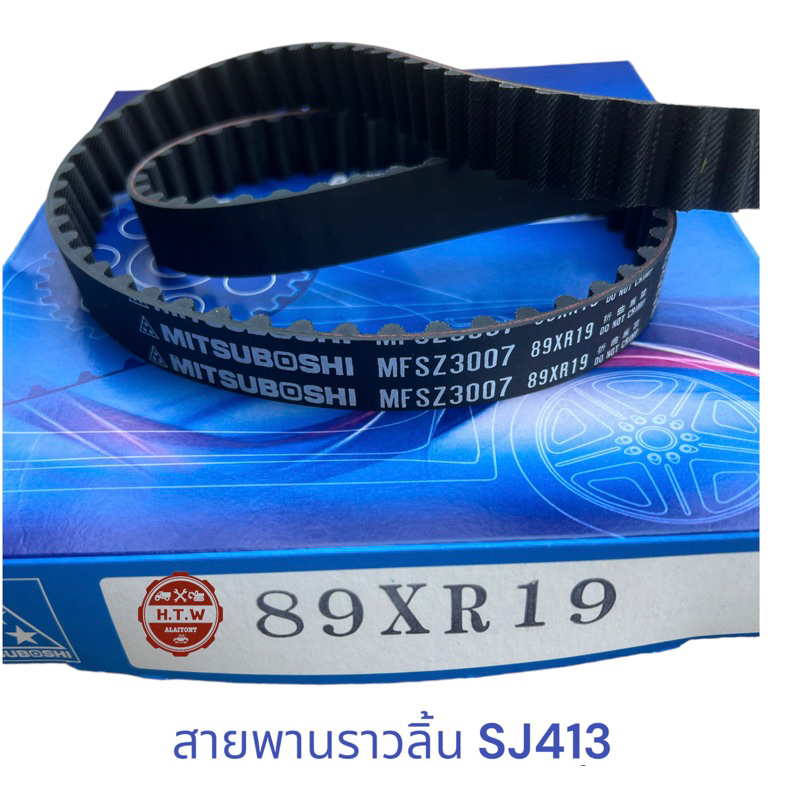 สายพานไทม์มิ่ง Suzuki SJ413 Carribian  Jimmy , สายพานราวลิ้น SJ413