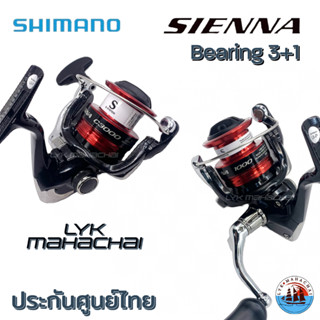 รอกตกปลา SHIMANO SIENNA สปูนสีแดง มีเบอร์ 1000, C3000