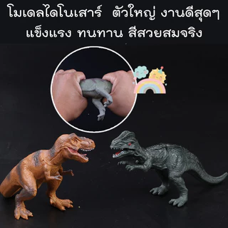 [COD] โมเดลไดโนเสาร์ ตัวใหญ่ ไดโนเสาร์ตัวใหญ์ ไดโนเสาร์ยาง jurassicworld ของเล่นไดโนเสาร์