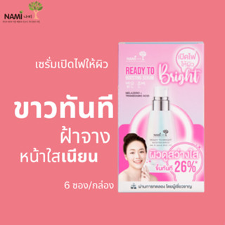 [กรอกโค้ด T6W7EC8 ลด 15%] เซรั่มเปิดไฟให้ผิวนามิ Nami ready to bright boosting serum ผิวไบร์ททันที ฝ้ากระจางไว 1 กล่อง