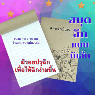 สมุดฉีก สมุดฉีกมีเส้น สมุดโน๊ต สมุดฉีกเล่มเล็ก สมุดจดออเดอร์ สุมดจดบันทึก ปกน้ำตาล