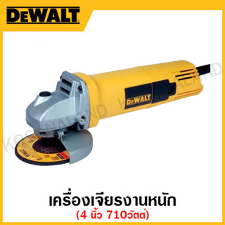 DEWALT เครื่องเจียรงานหนัก ขนาด 4 นิ้ว หรือ 100 มิล 710 วัตต์ (แถมแปรงถ่าน)รอบหมุน 11,000 รอบ/นาที สวิทซ์ รุ่น DW810B-B1