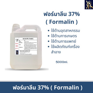 ฟอร์มาลีน 37%(FORMALIN)5000ml.