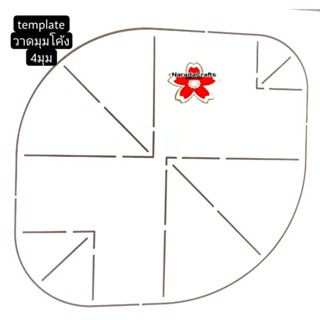 Template วาดมุม ก้นกระเป๋า หรือ งาดแบบ มุมต่างๆ ช่วยให้โค้งเท่ากันทั้งทุกด้าน ชิ้นละ59บ