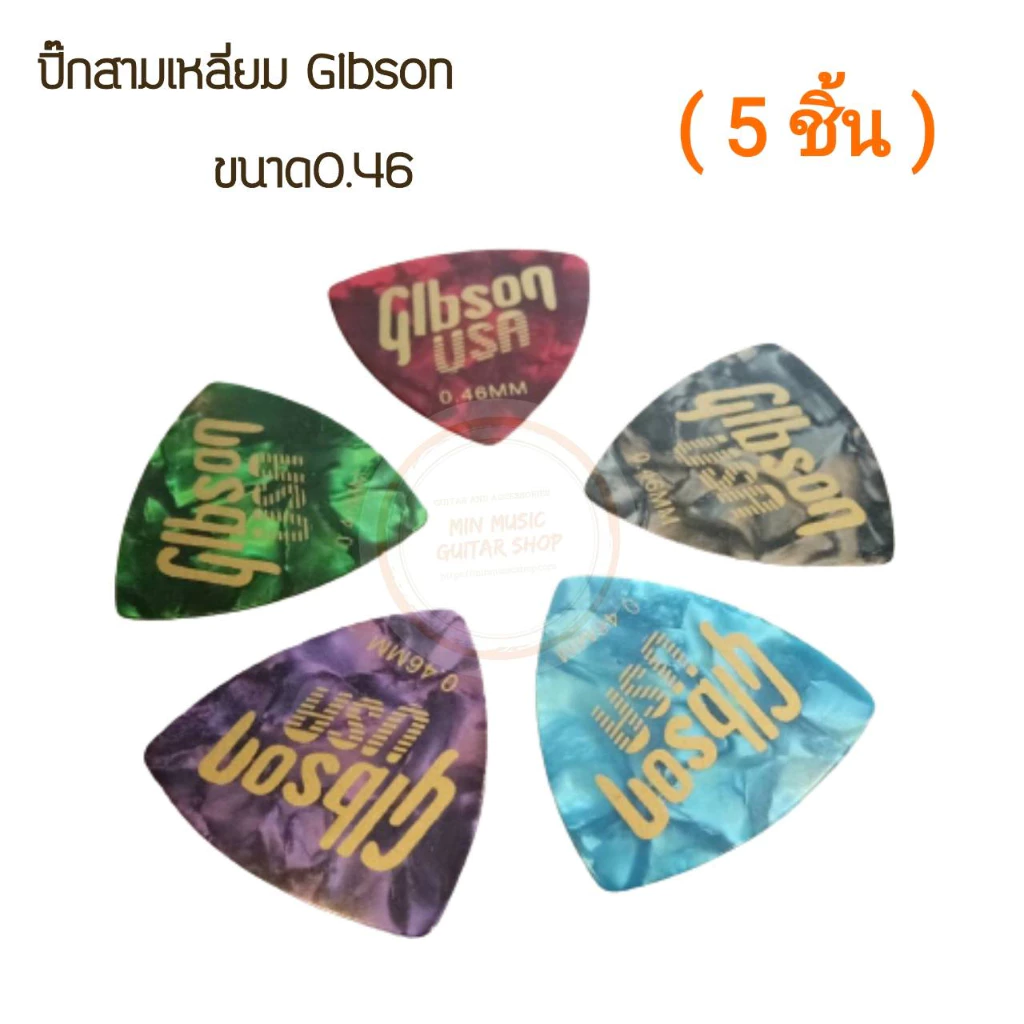ปิ๊กกีตาร์ Gibson 0.46 ทรงสามเหลี่ยม เซ็ต 5 ชิ้น (คละสี)