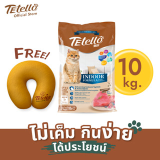 ซื้อ 1 กระสอบ แถมหมอนรองคอ Tetello  milli อาหารแมวเลี้ยงในบ้าน เทเทลโล มิลลี่ อาหารเม็ด (รสปลาทูน่า) ขนาด 10 กก.*1