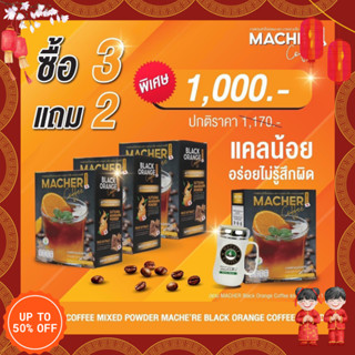 ☕️🍊3แถม2 Macher Black Orange Coffee กาแฟดำส้ม กาแฟดำส้มมาเชอร์ กาแฟดำน้ำส้มทัตซึมะมาเชอร์ กาแฟส้มมาเชอร์ กาแฟมาเชอร์ ☕️🍊