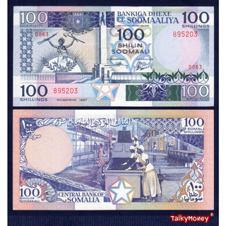 ธนบัตรประเทศ โซมาเลีย SOMALIA ราคา 100 ชิลลิ่ง รุ่นปี 1987 P-35B สภาพใหม่เอี่ยม 100%UNC ไม่ผ่านการใช้ สำหรับสะสม