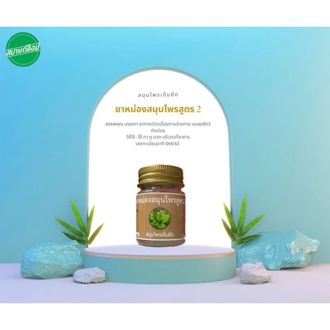 น้ำมันนวดสมุนไพรเอ็นยืด Body Massage Oil