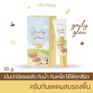 GAILY GLOW กันแดดเกลลี่โกลว์ กันแดดผสมรองพื้นและบำรุงไปในตัว