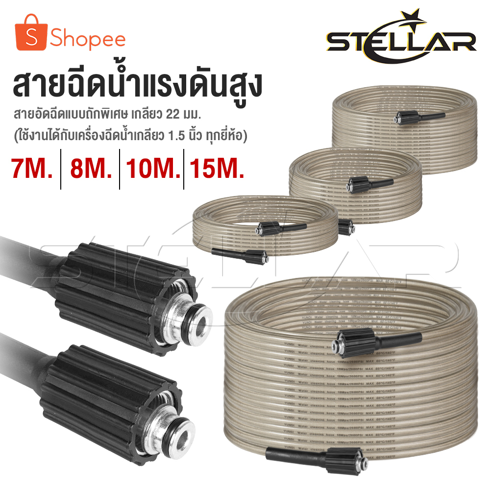 DELTON สายฉีดน้ำแรงดันสูง 7 / 8 / 10 / 15 เมตร สำหรับ เครื่องฉีดน้ำแรงดันสูง สายอัดฉีด แบบถักพิเศษ (