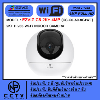 กล้อง WiFi ไร้สาย EZVIZ รุ่น C6 2K+ (4MP) ความคมชัด 4 ล้าน เหมาะสำหรับภายในบ้าน-อาคาร