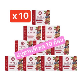 ⚡️พร้อมส่ง⚡️สบู่ยาหยี  กล่องสีแดง (โฉมใหม่)  เซ็ต 10 ก้อน