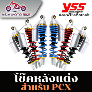 แหล่งขายและราคาAsiamoto T906-PCX โช๊คหลังแต่ง สำหรับรถมอเตอร์ไซค์ รุ่น PCX ยาว 310 MM. (1คู่)อาจถูกใจคุณ